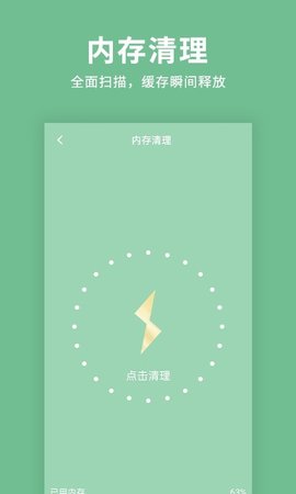 绿色清理超人app官方版