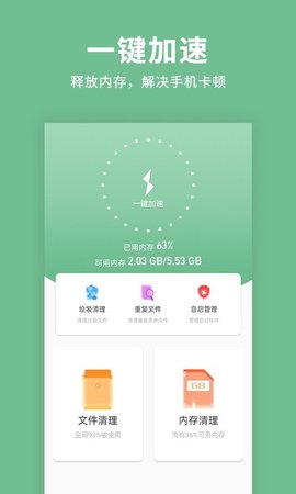 绿色清理超人app官方版