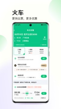 同程旅行app