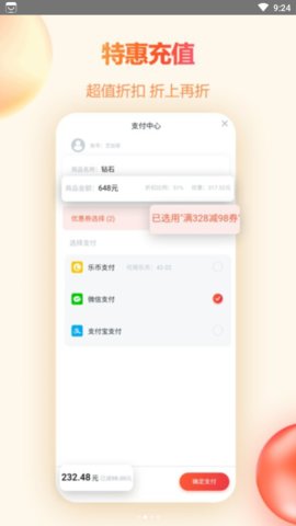 橙子游戏助手app手机版