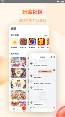 橙子游戏助手app手机版