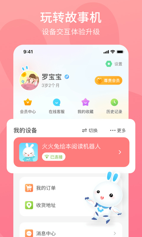 火火兔app