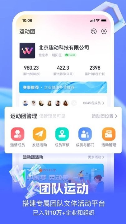 趣动willgo app