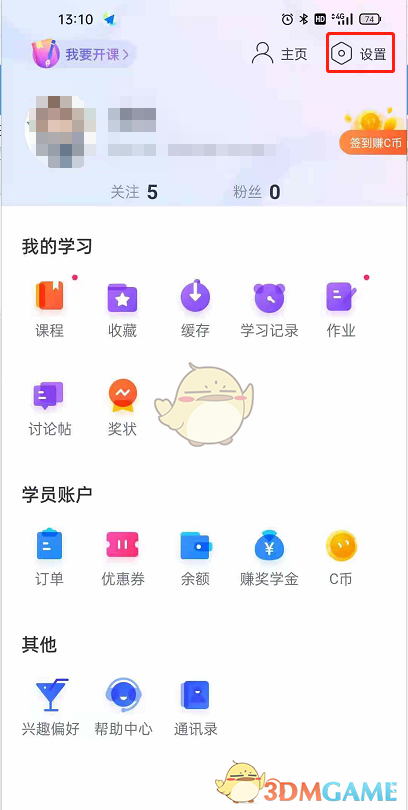 《CCtalk》仅接收关注消息设置方法