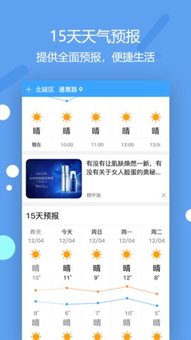 福利天‪气预报安卓版