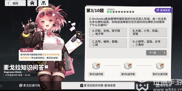 麦戈拉知识问答星海巡音