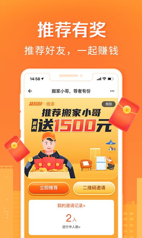 货拉拉司机版app最新版