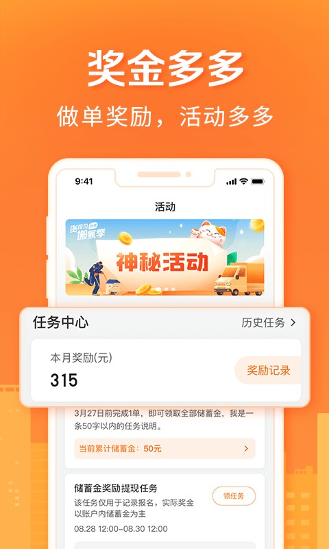 货拉拉司机版app最新版