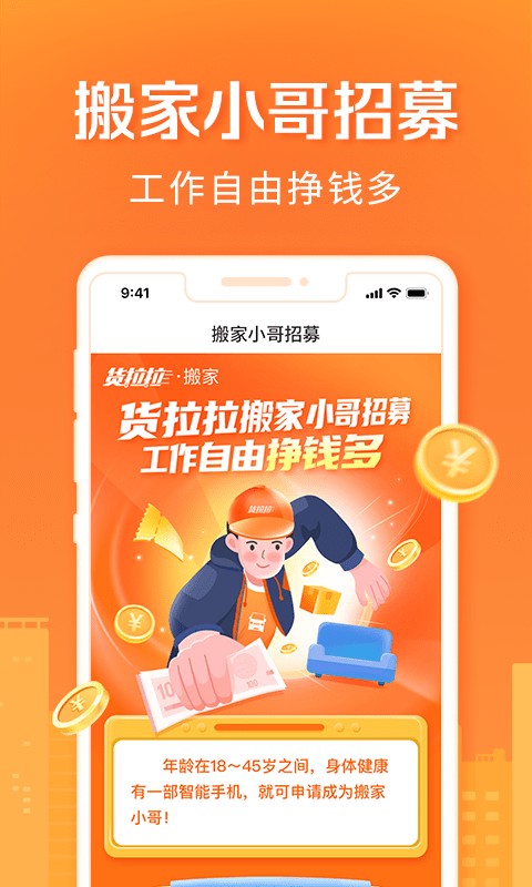 货拉拉司机版app最新版