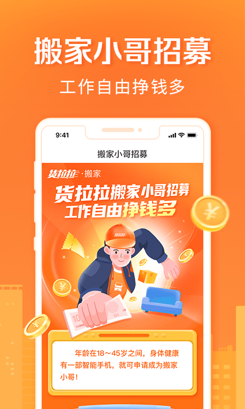 货拉拉司机版app最新版