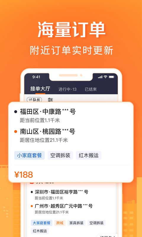 货拉拉司机版app最新版