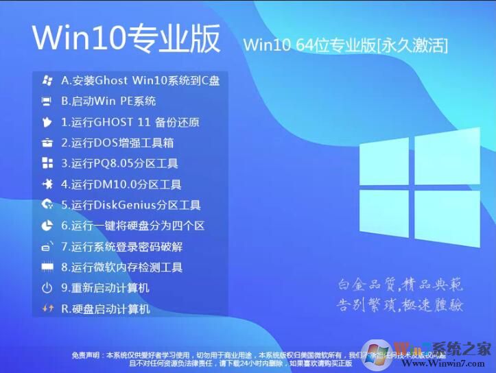 Win10 64位下载