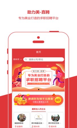 助力美直聘app官网最新版