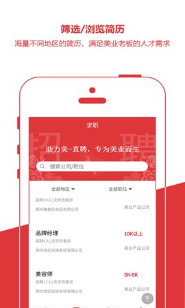 助力美直聘app官网最新版