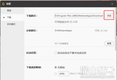 WeGame怎么更改下载位置