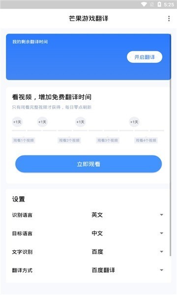 芒果游戏翻译app