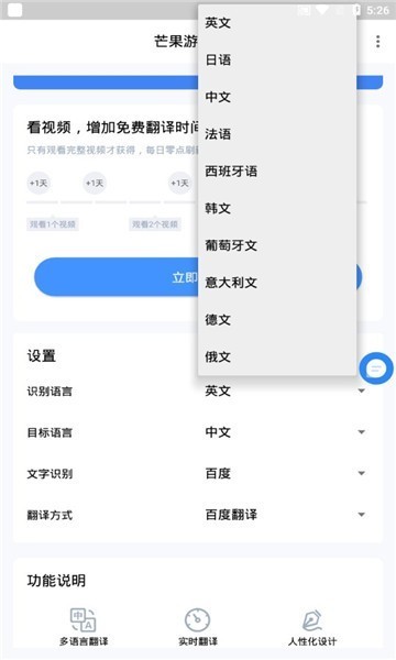 芒果游戏翻译app