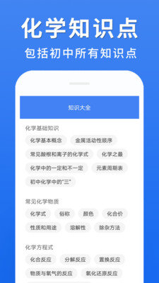 初中化学大全手机版