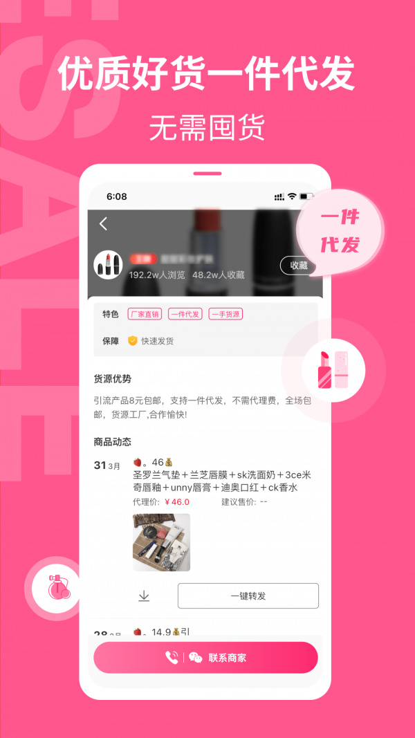 美妆批发app