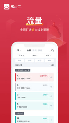 寓小二app下载