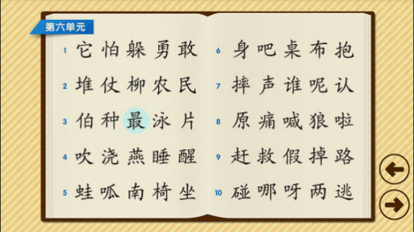 四五快读学汉字app