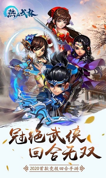 热血武林手游2023版下载