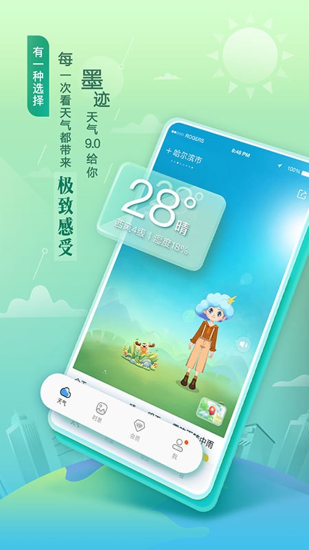 墨迹天气app