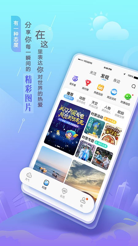 墨迹天气app