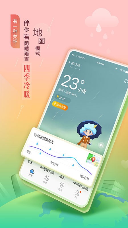 墨迹天气app