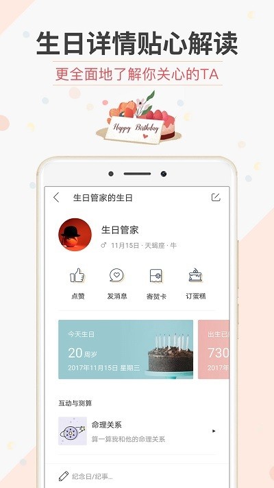 生日管家app