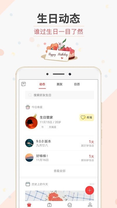 生日管家app