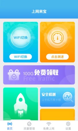 上网来宝app官方手机版