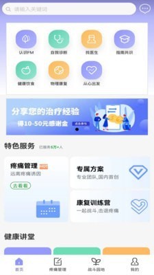 纤维肌痛管家app