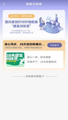 纤维肌痛管家app