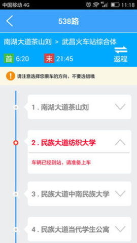 武汉公交app线路图实时查询平台