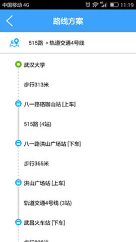 武汉公交app线路图实时查询平台