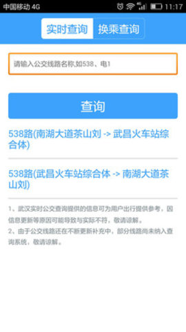 武汉公交app线路图实时查询平台