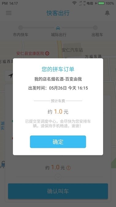 快客出行app