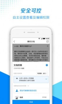 腾讯文档app