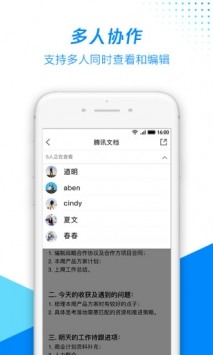 腾讯文档app