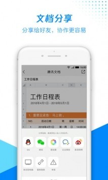 腾讯文档app