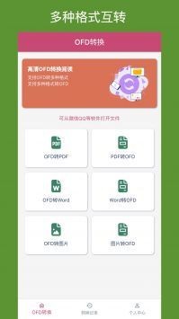 OFD转换助手app