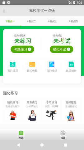 驾校考试一点通app2021新版