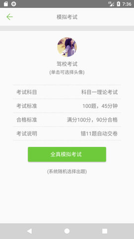 驾校考试一点通app2021新版