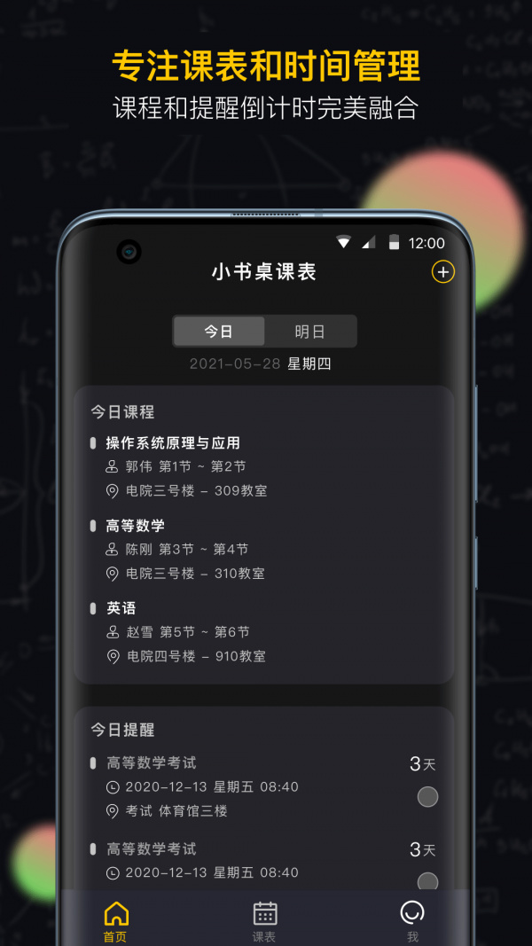 小书桌课表app