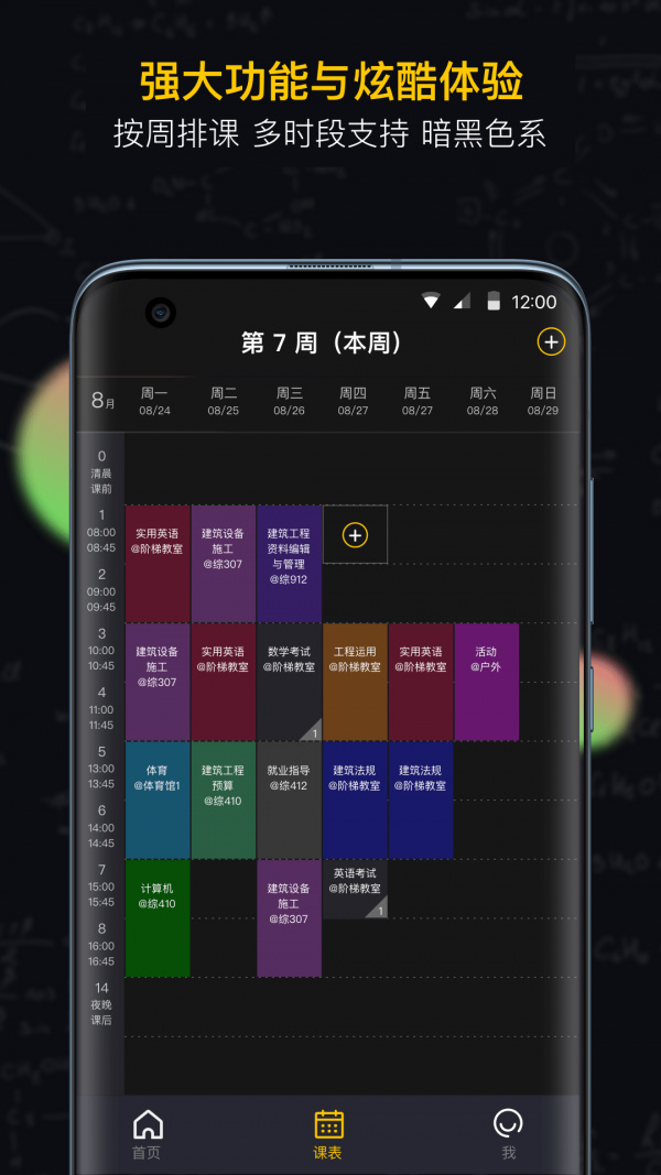 小书桌课表app