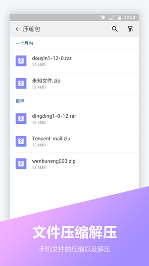 文件全能王app