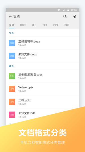 文件全能王app