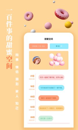 一百件事app手机版