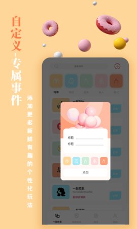 一百件事app手机版